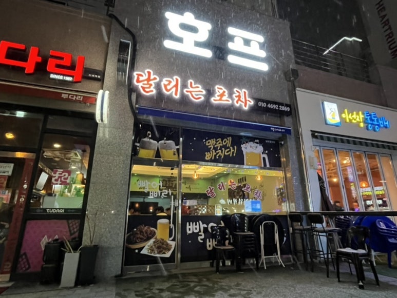 달리는포차 이미지