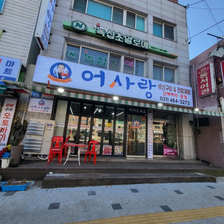 어사랑생선구이간장게장 이미지