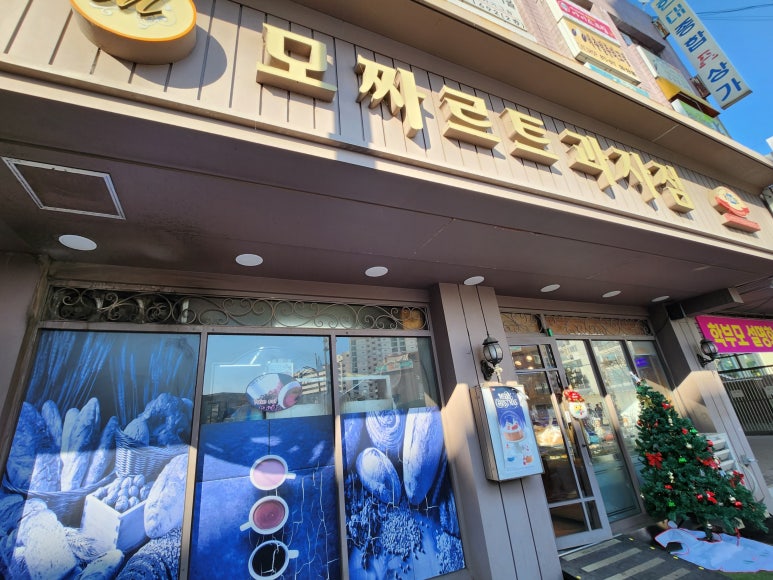 모짜르트과자점 이미지