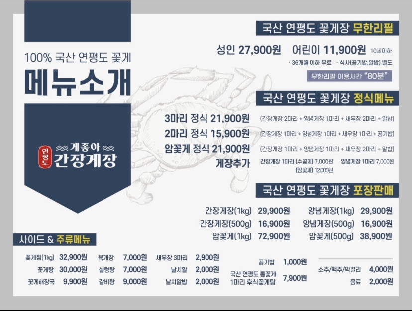 게좋아간장게장 이미지