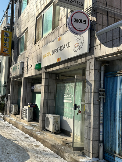 해피벌스케이크 이미지