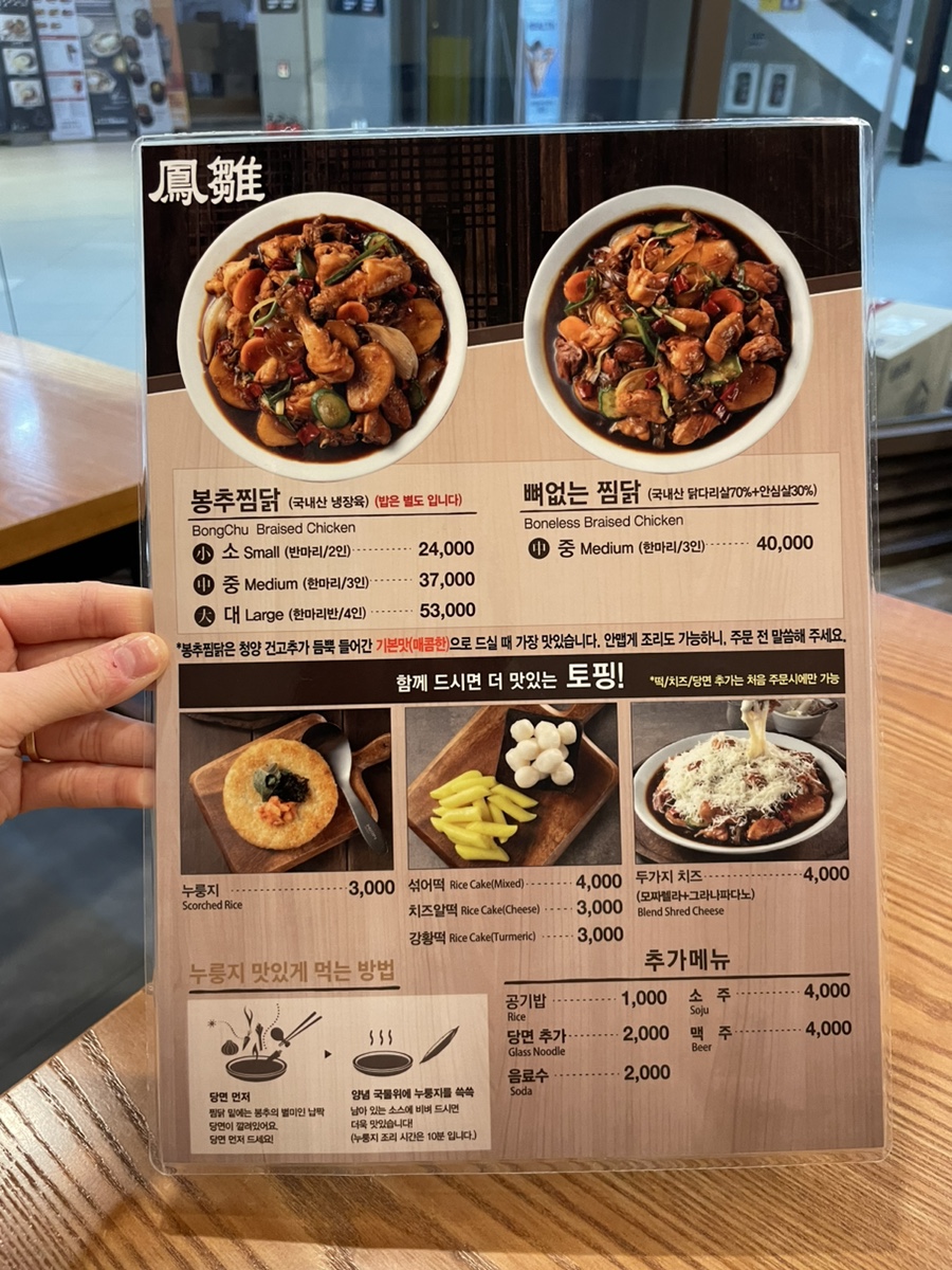 봉추찜닭상암MBC점 이미지