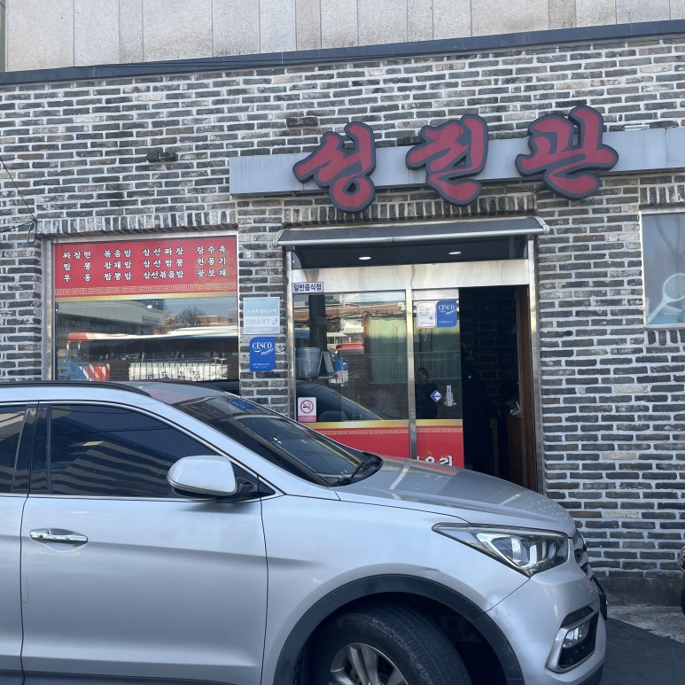 성진관 이미지