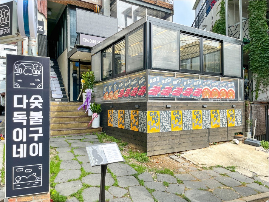 다독이네숯불구이 이미지