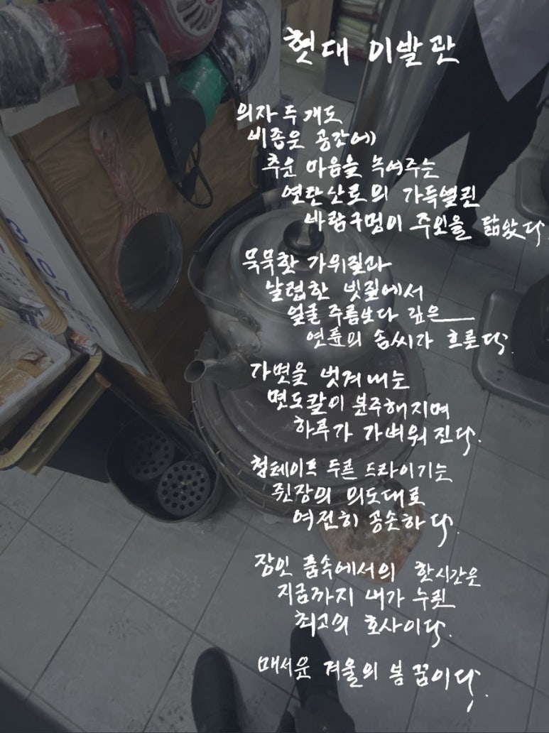 현대이발관 이미지
