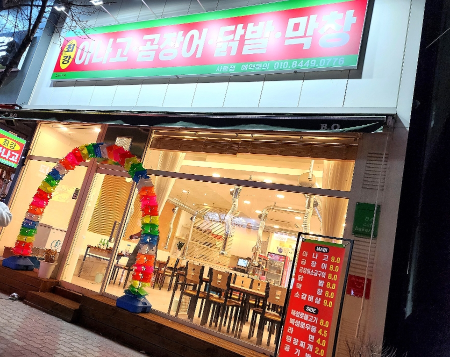 최강아나고 이미지