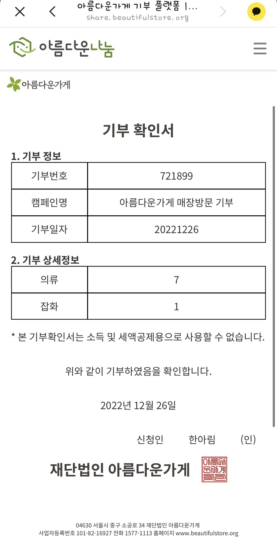 아름다운가게원주 이미지