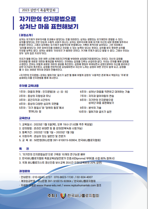 한국싸나톨로지협회 이미지