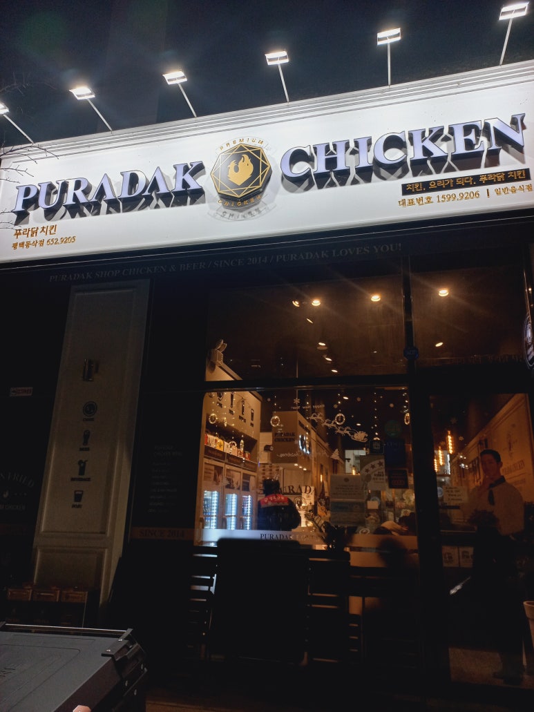 푸라닭 평택동삭점 이미지
