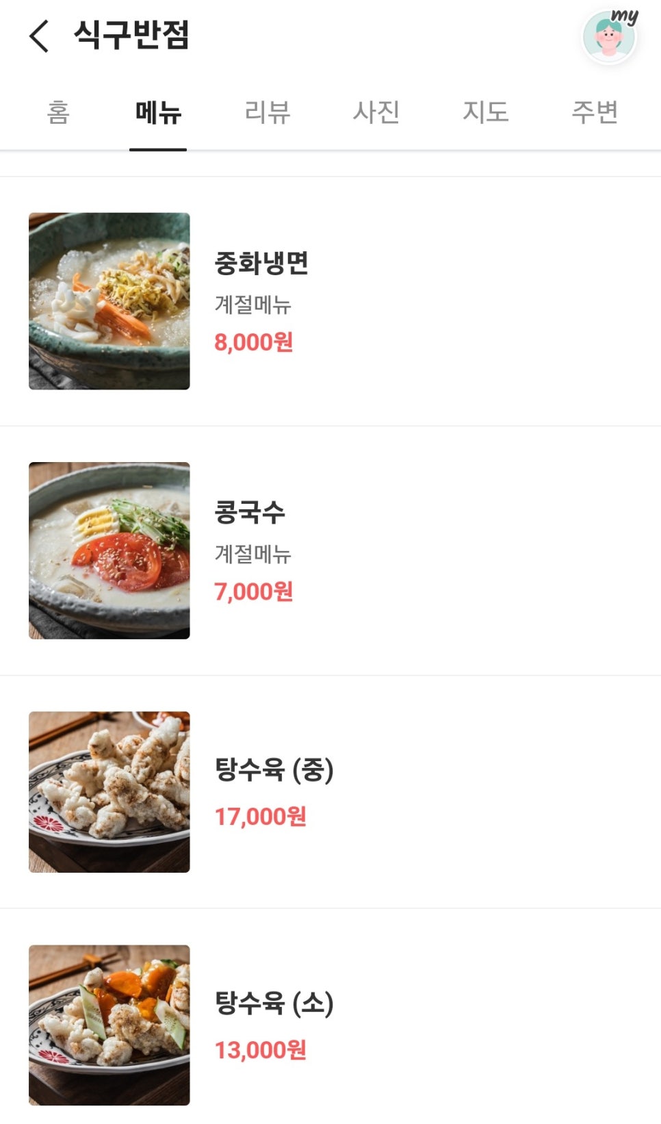 안양반점 이미지