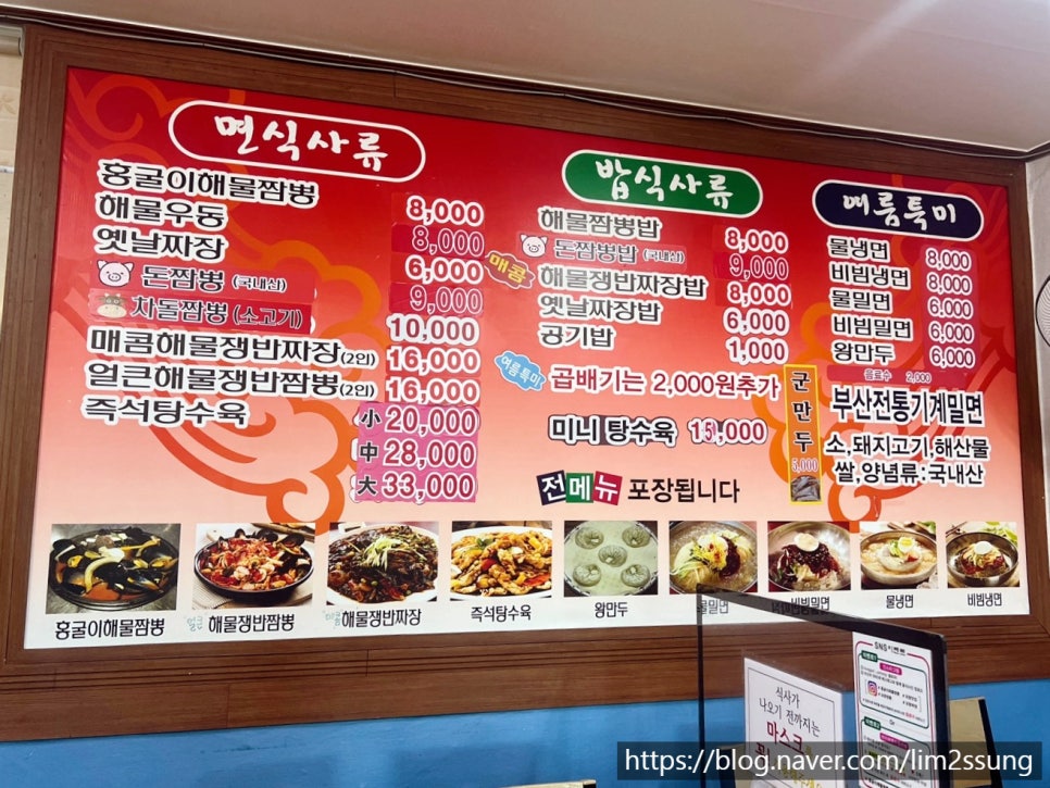 홍굴이해물짬봉 이미지