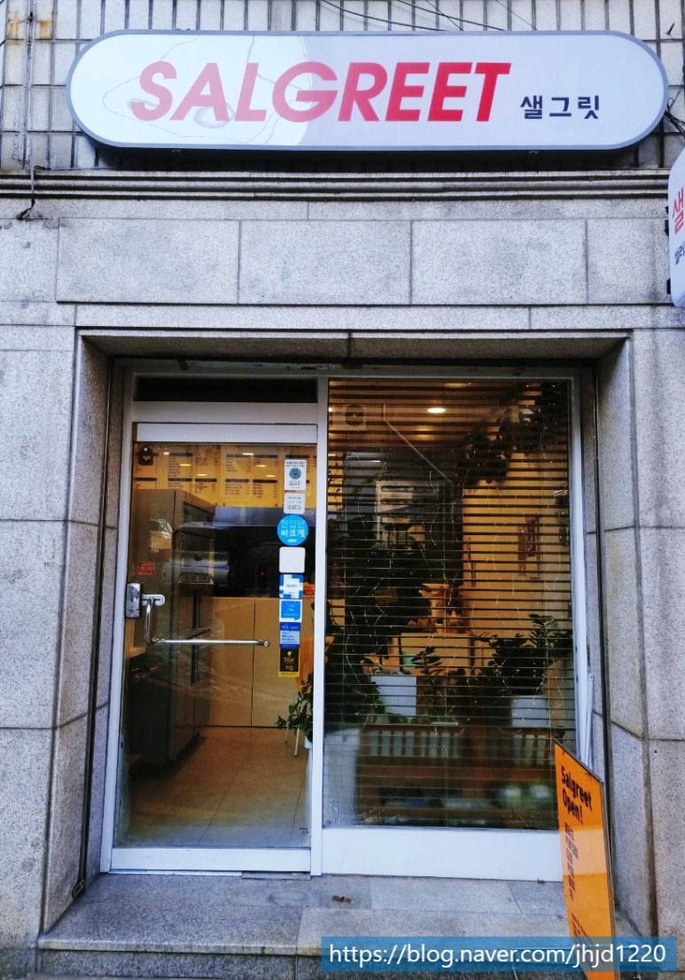 샐그릿 이미지