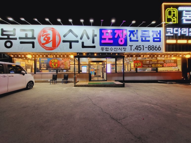 봉곡종합수산 이미지