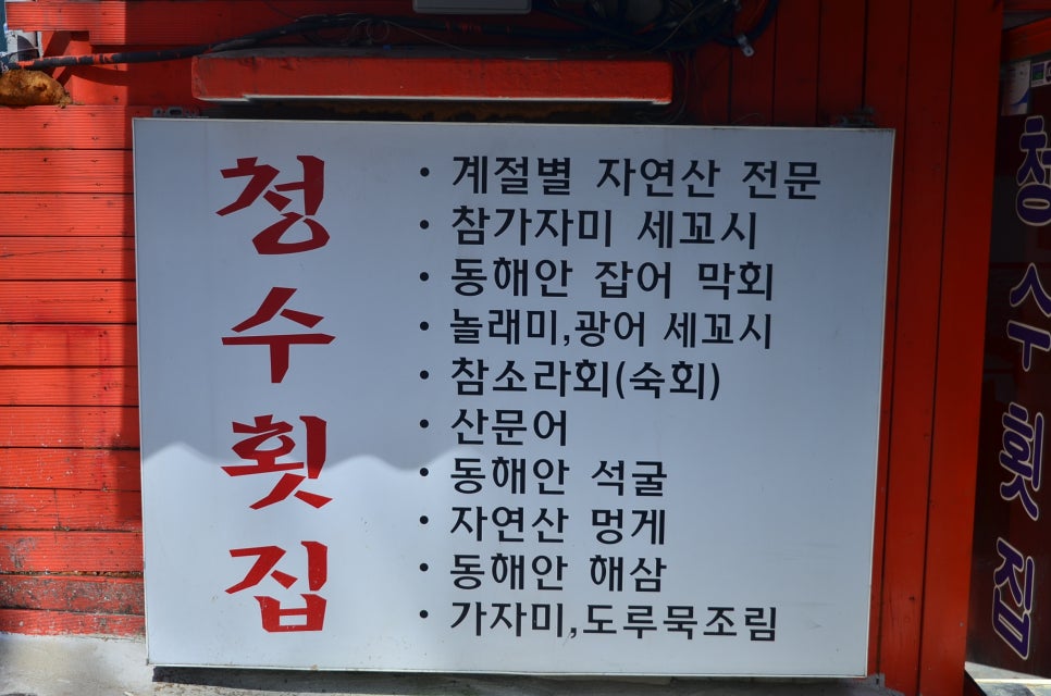 자연산잡어횟집 이미지