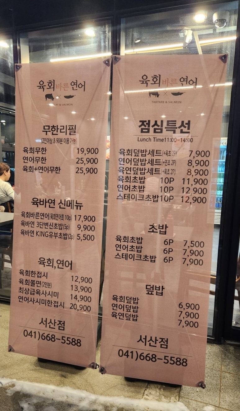 육회바른연어 서산점 이미지