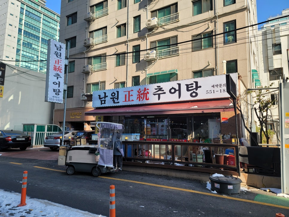 남원정통추어탕 이미지