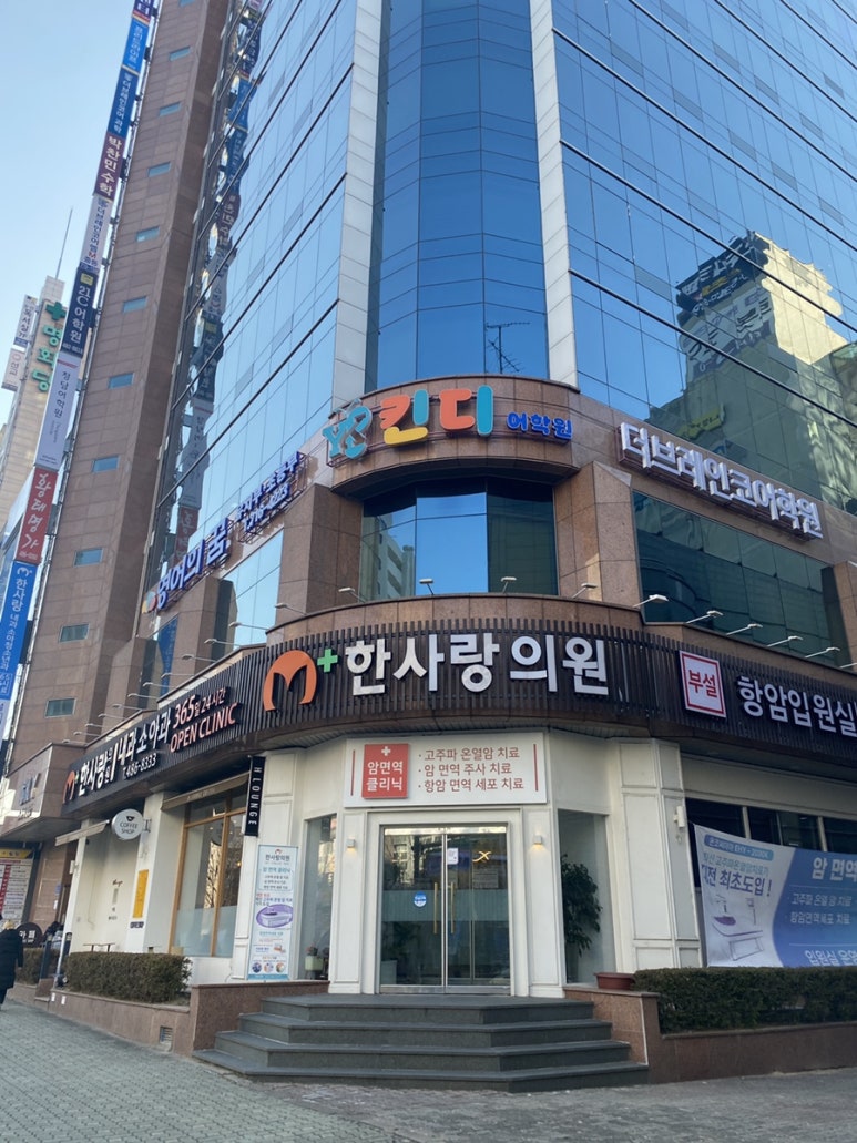 한사랑내과의원 이미지