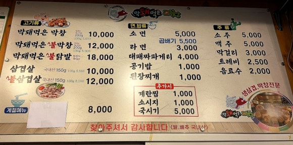 막돼먹은막창 이미지