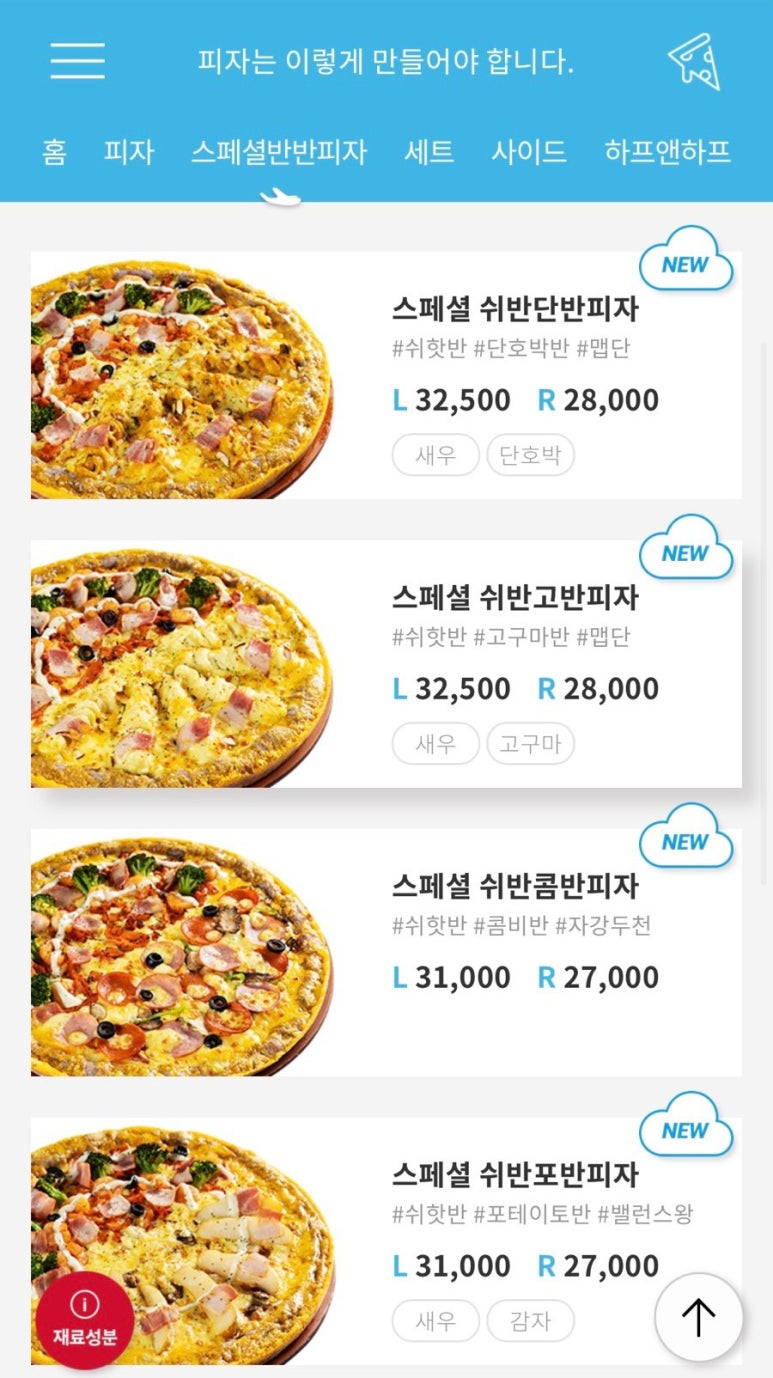 피자알볼로구미도량 이미지