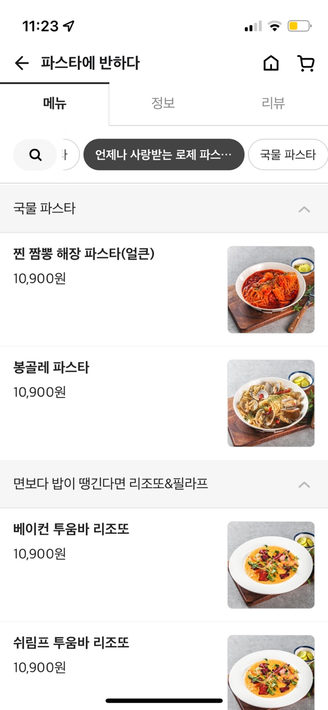파스타에반하다 이미지