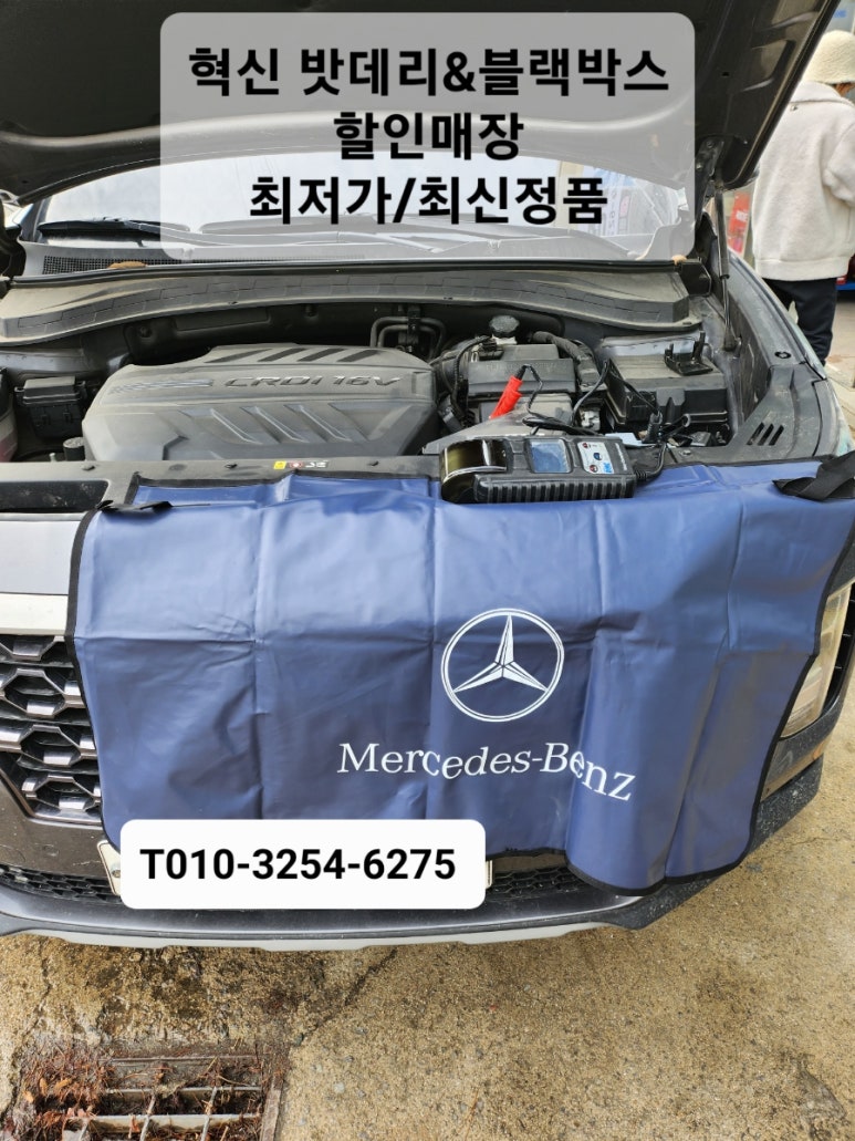 혁신밧데리&블랙박스할인매장 이미지