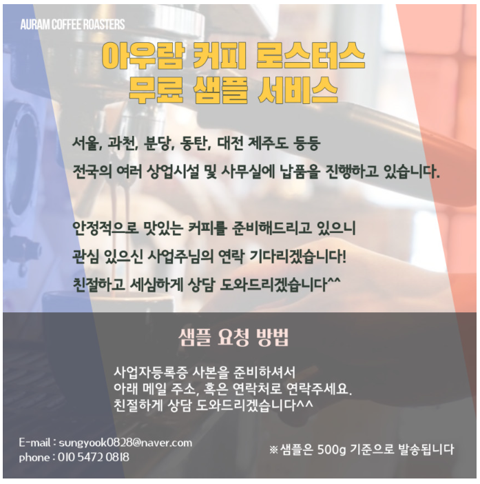 아우람 커피 로스터스 이미지