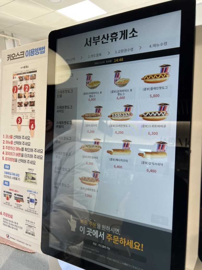 스테프핫도그서부산휴게소점 이미지