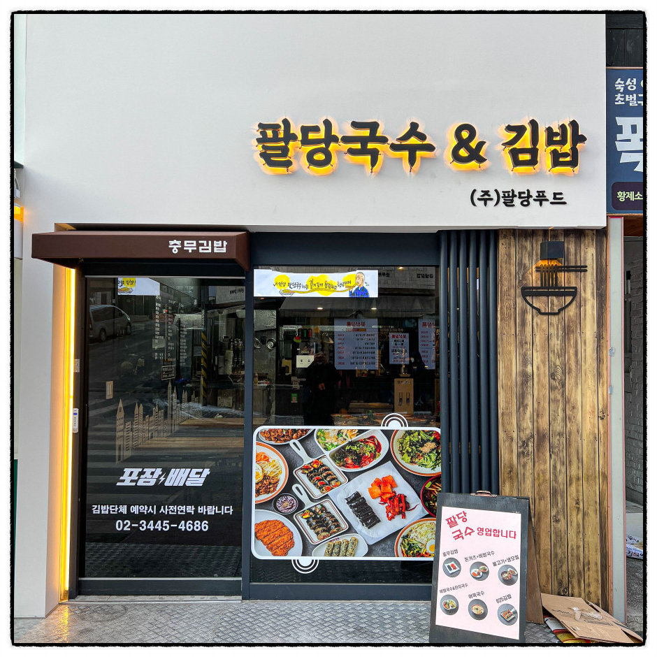 강남분식 이미지
