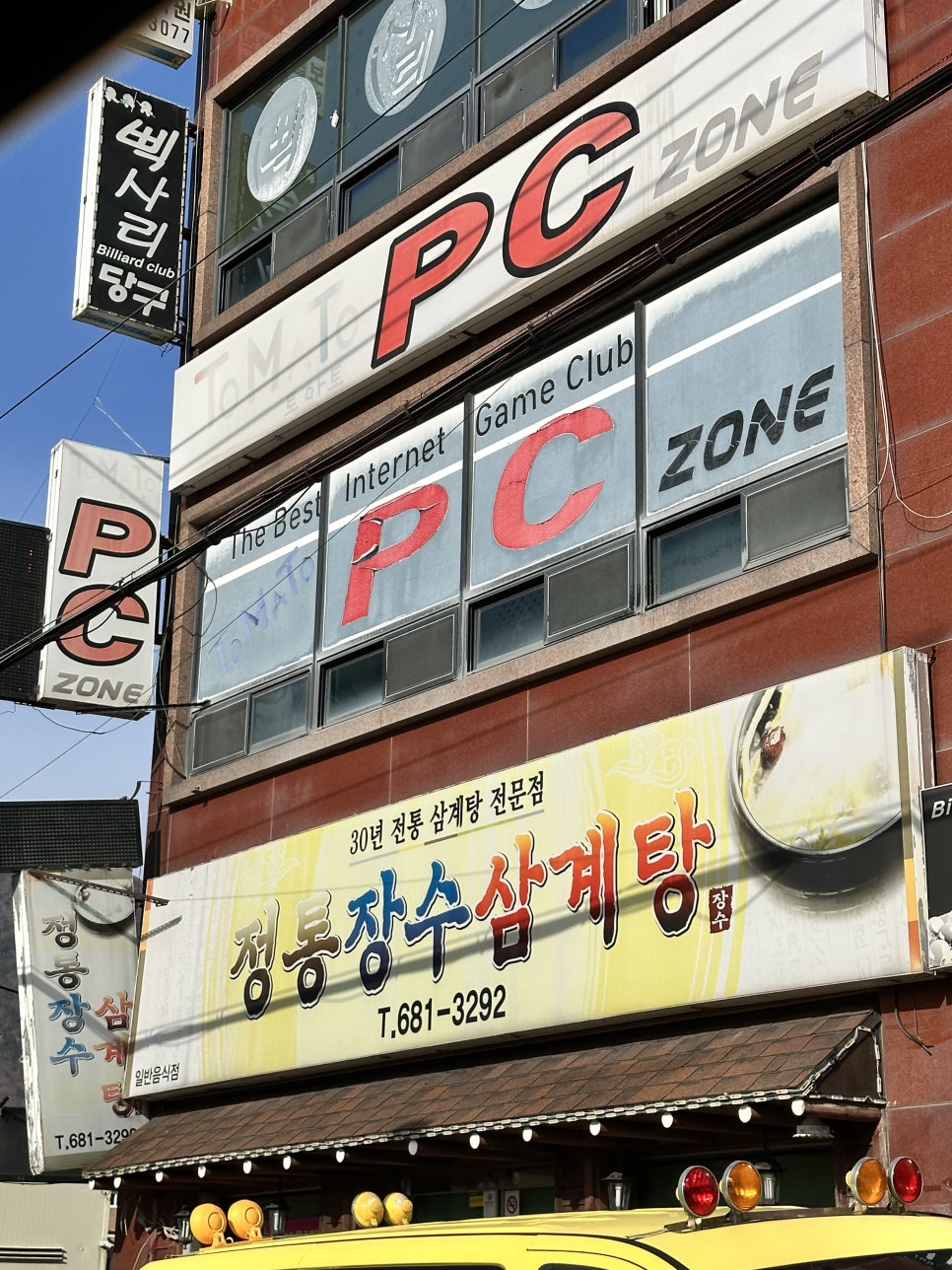 토마토PC방 이미지