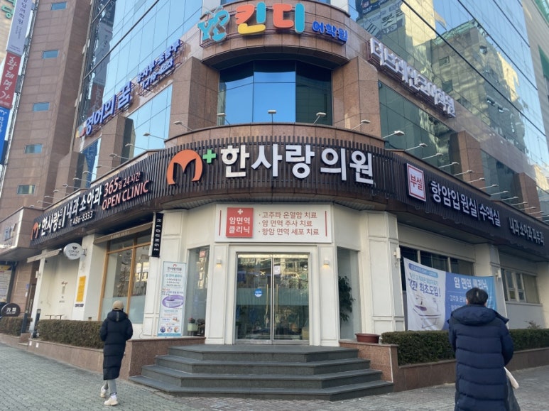 한사랑내과의원 이미지