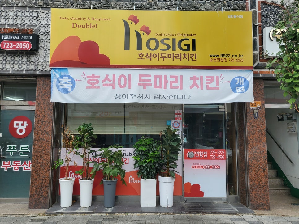 호식이 두마리치킨 순천 연향점 이미지