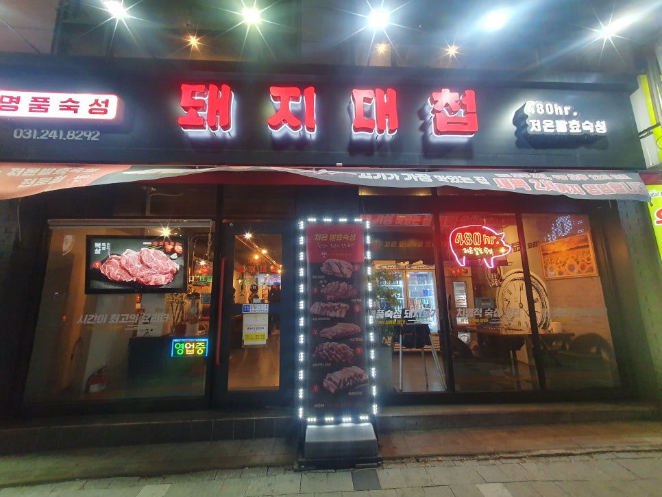돼지대첩수원화서 이미지