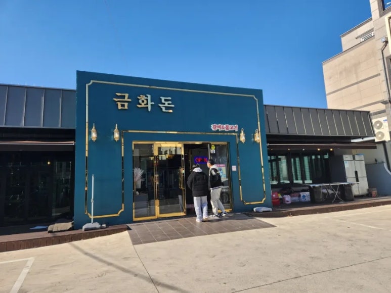 삼천포금화돈 이미지