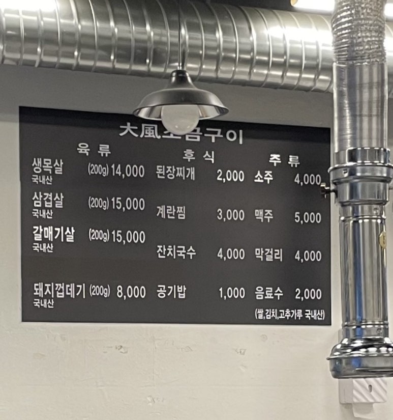 대풍 소금구이 이미지