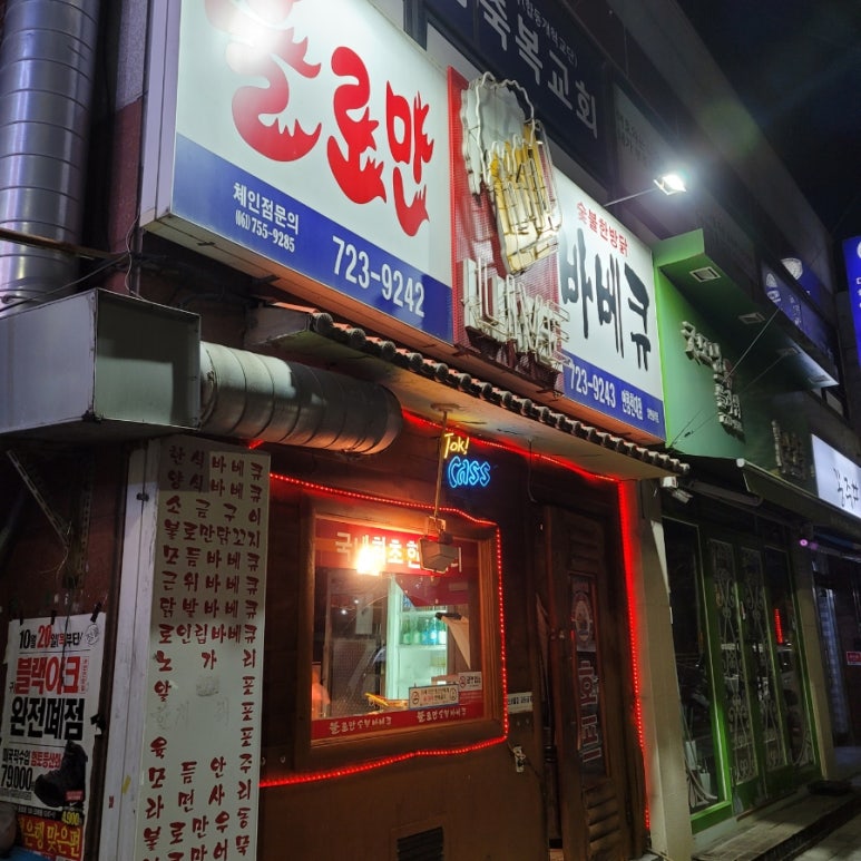 불로만숯불바베큐 연향현대점 이미지
