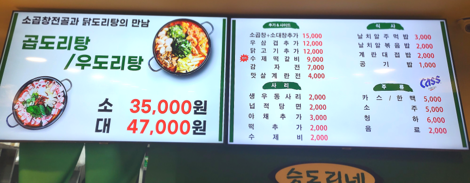 승도리네 곱도리탕 검단신도시점 이미지