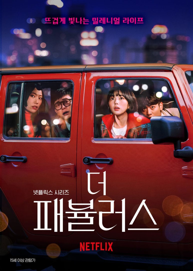 패뷸러스(Fabulous) 이미지
