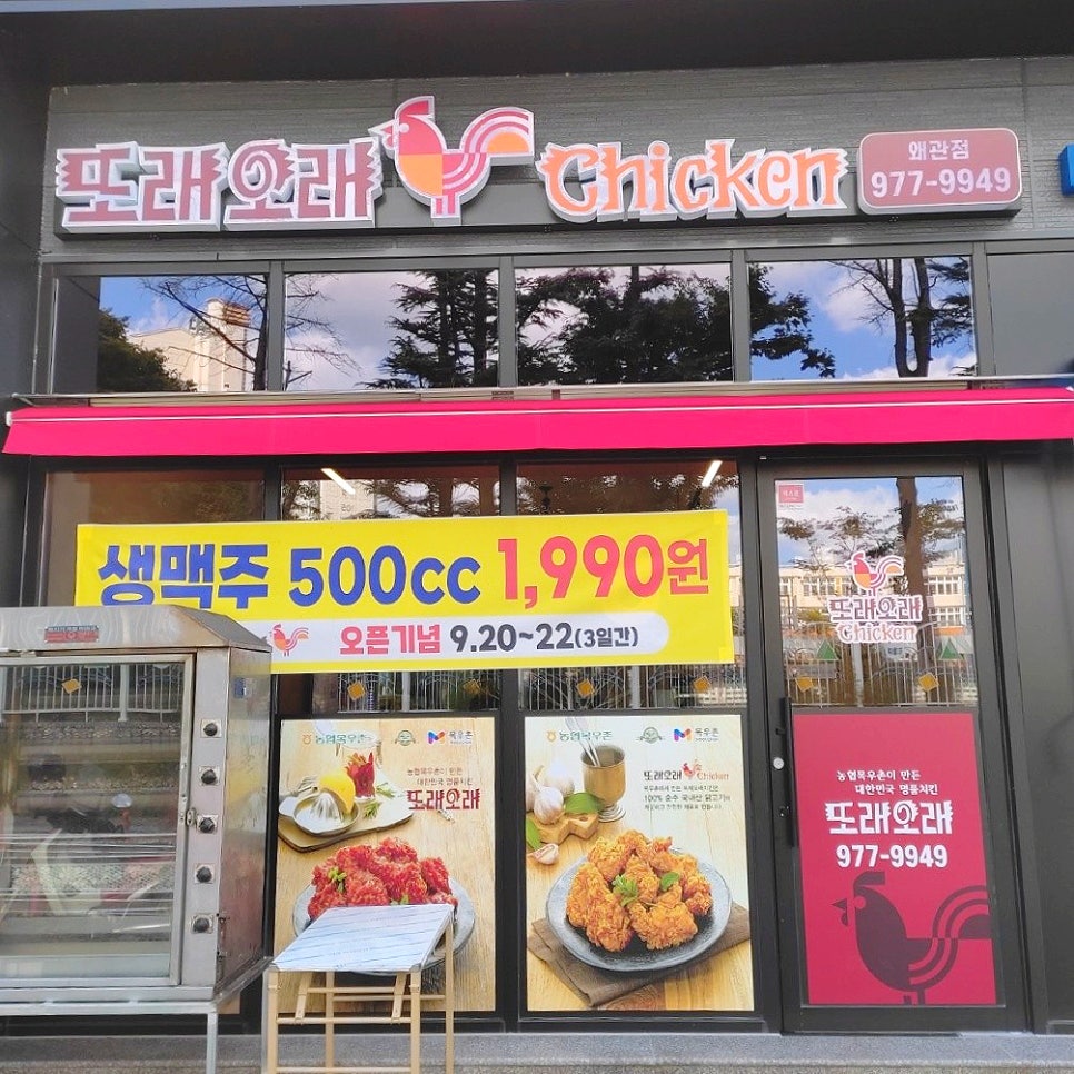 또래오래왜관점 이미지
