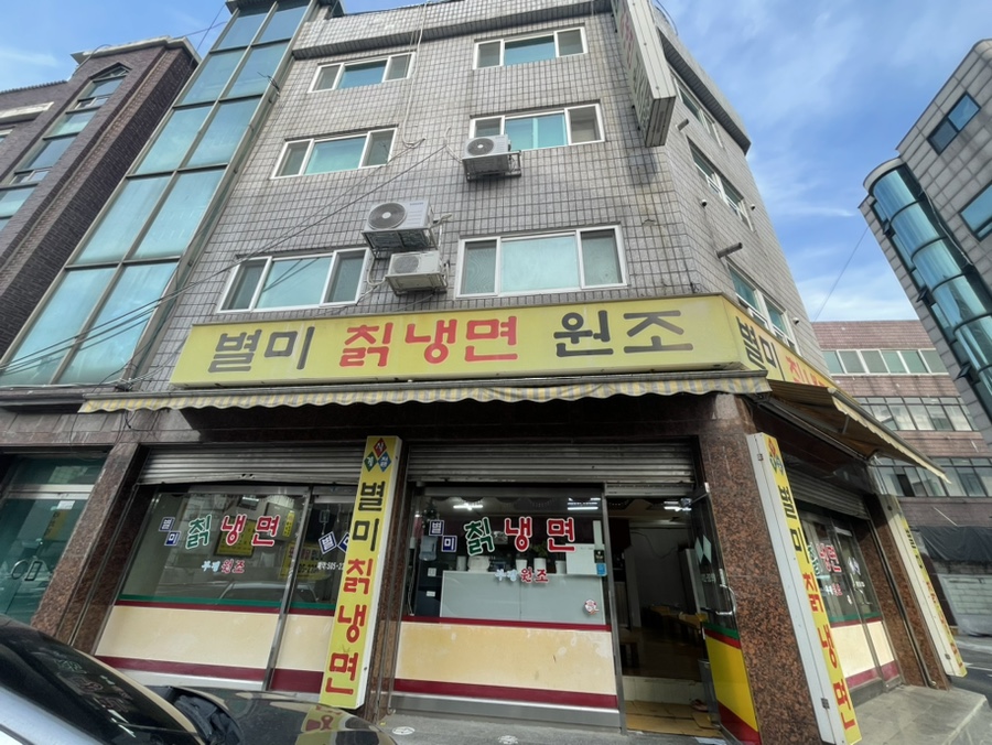 원조별미칡냉면 이미지