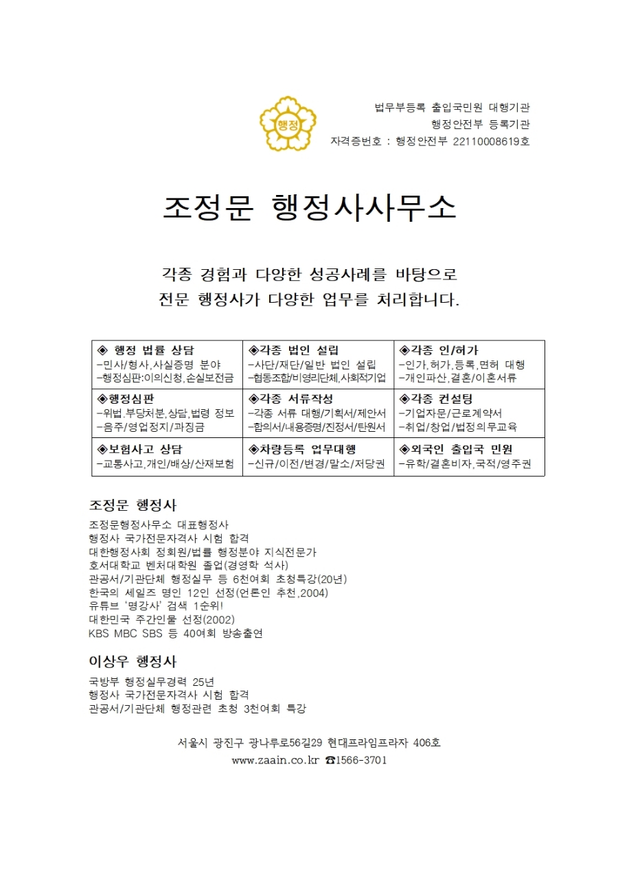 행정사이상우사무소 이미지