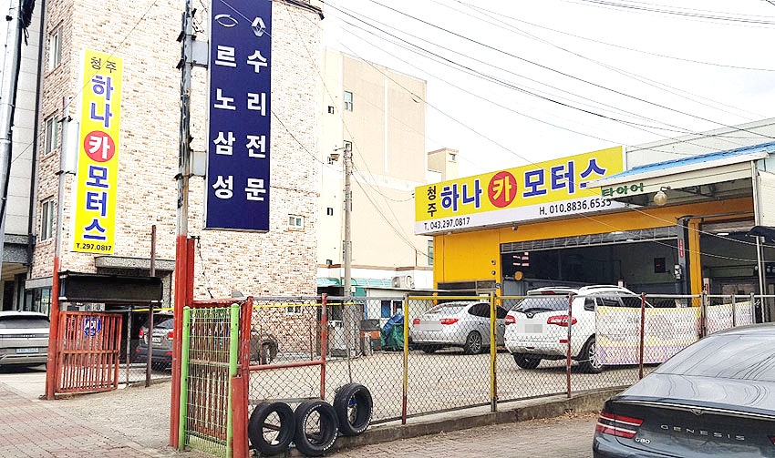 르노자동차청주정비사업소 이미지