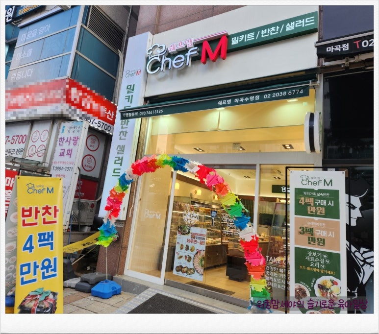 쉐프엠 마곡수명 이미지
