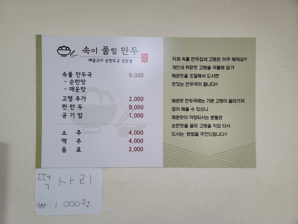 속이풀릴만두 이미지