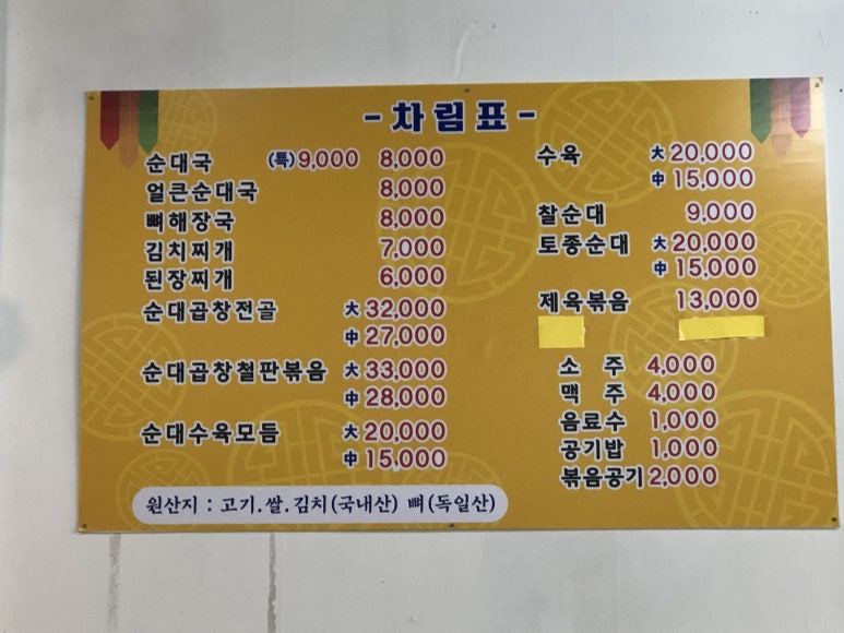 토리순대국 이미지