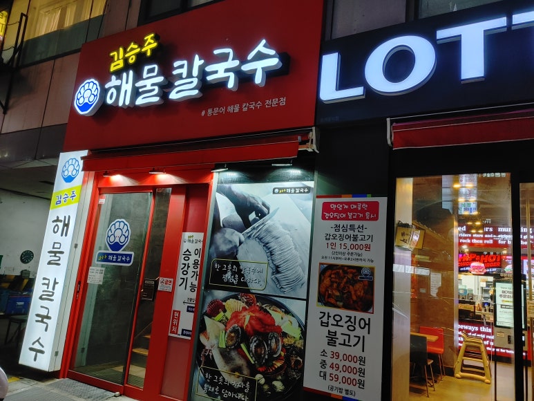 김승주해물칼국수 이미지