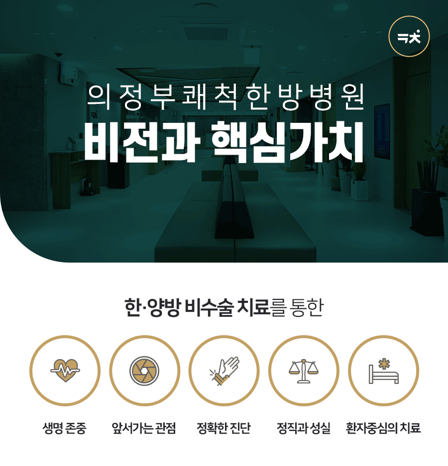 의정부쾌척한방병원 이미지