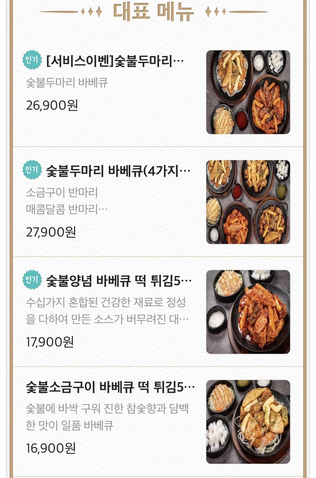 불아더숯불바베큐 이미지