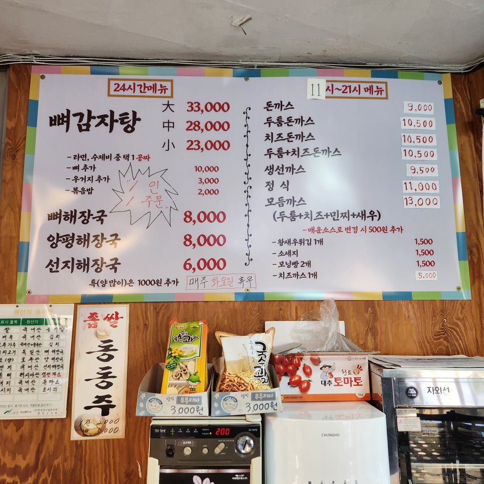 또바기양평해장국 이미지