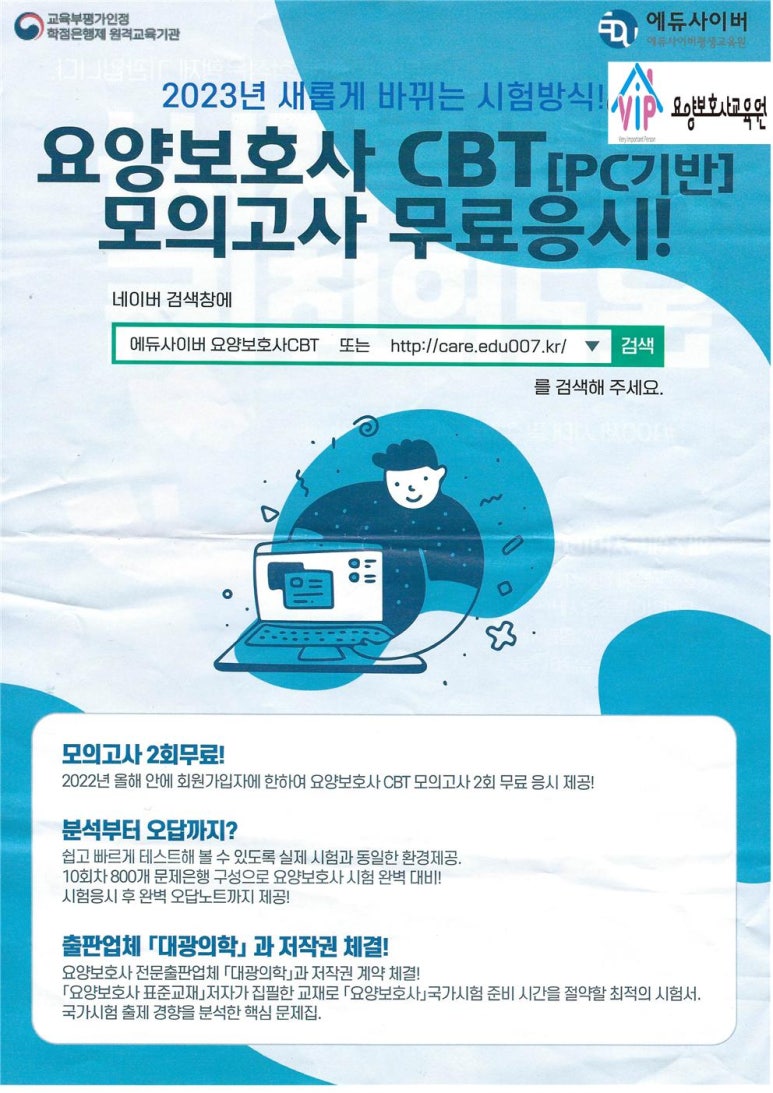 VIP요양보호사교육원 이미지