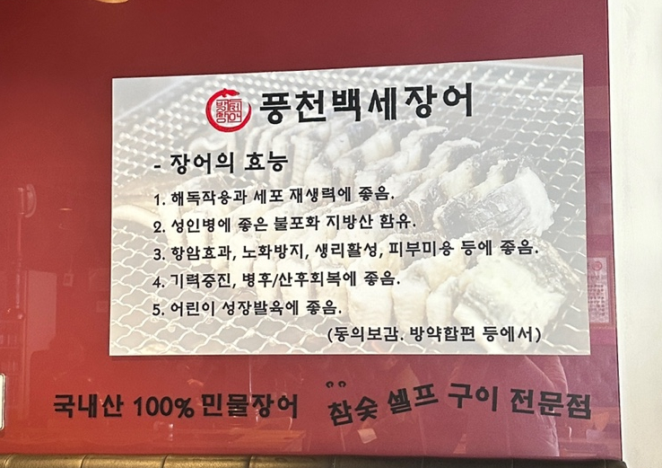 풍천백세장어 이미지